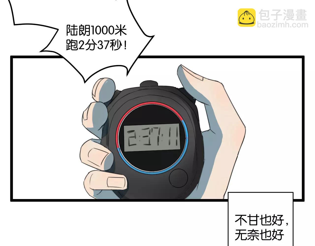 冷酷的我 - 第4話 陸朗朗？(2/2) - 2