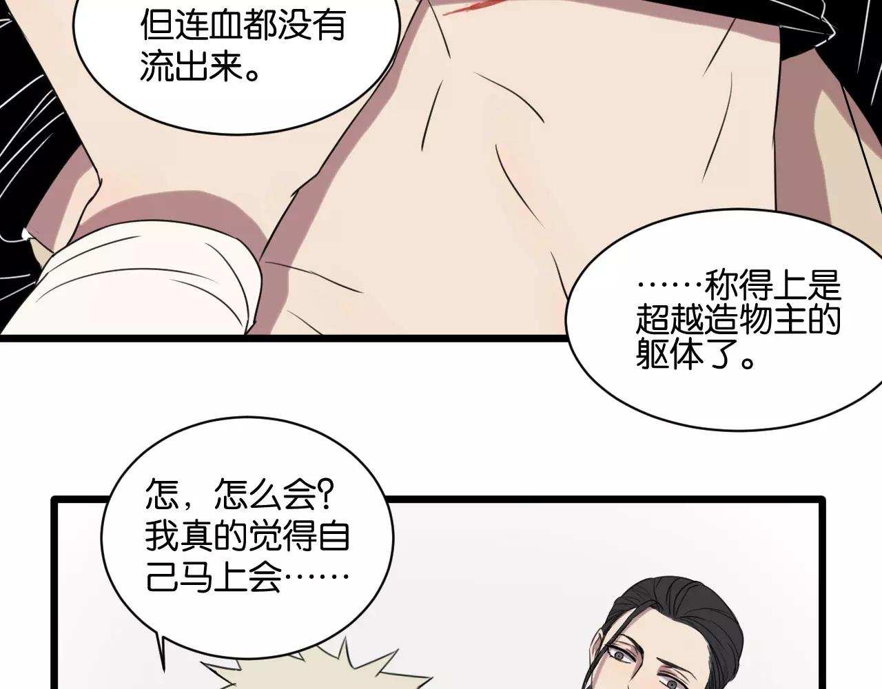 冷酷的我 - 第4話 陸朗朗？(1/2) - 7