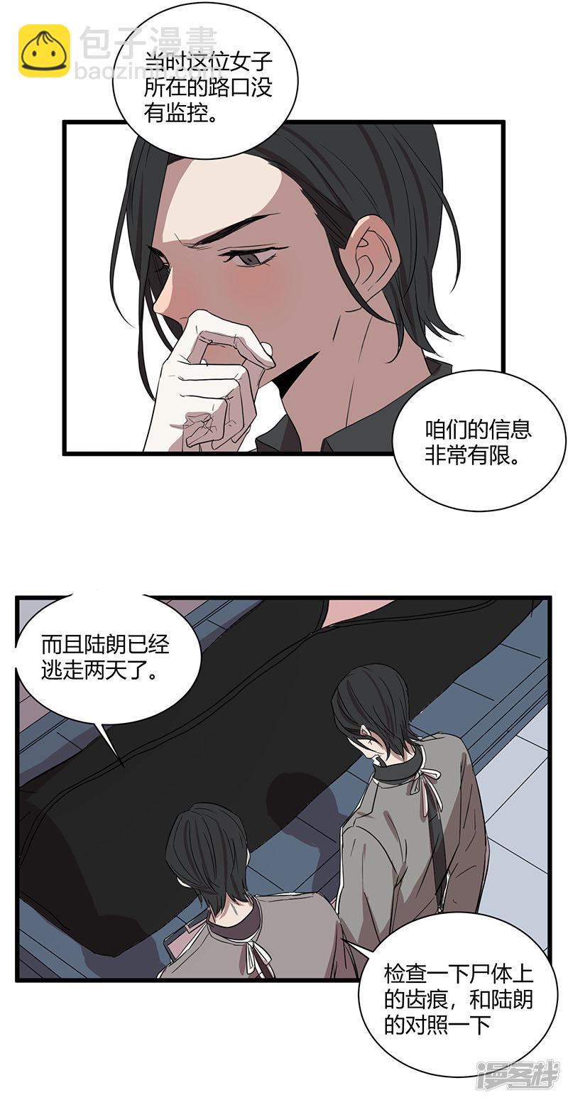 冷酷的我 - 第46話  疑雲 - 5