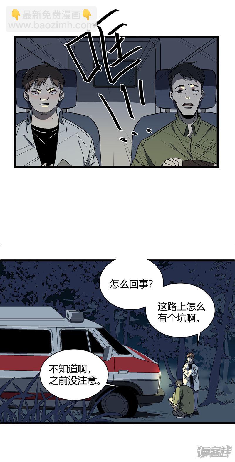 冷酷的我 - 第46話  疑雲 - 1