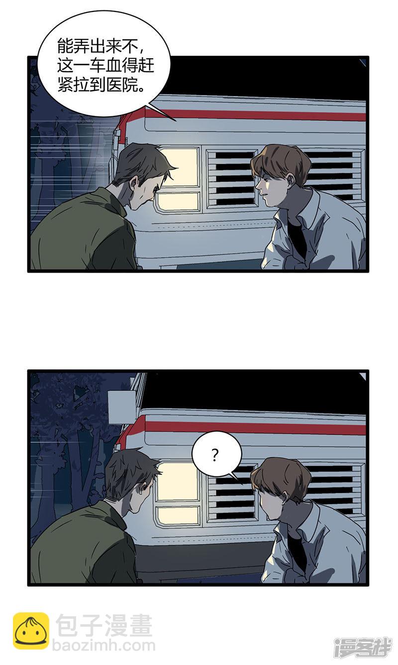 冷酷的我 - 第46話  疑雲 - 2