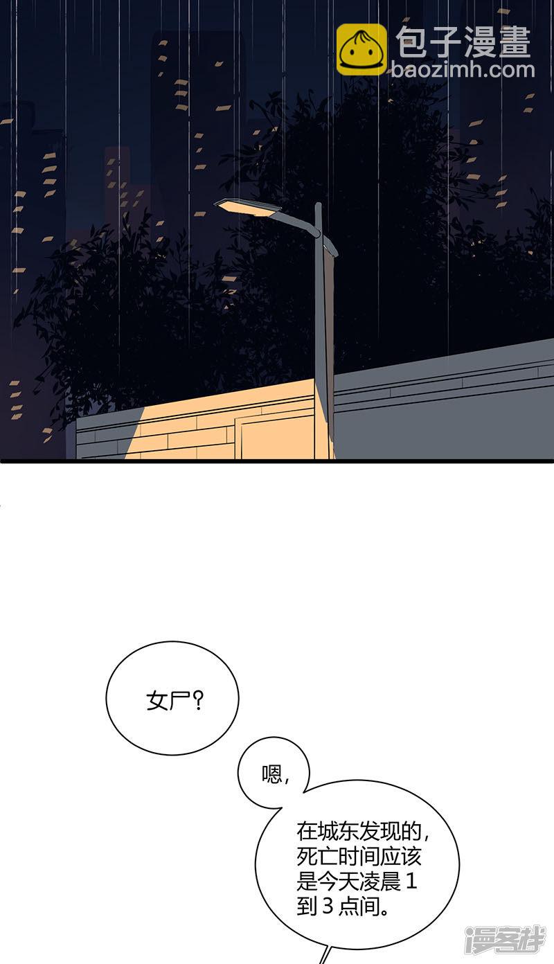 冷酷的我 - 第46話  疑雲 - 5