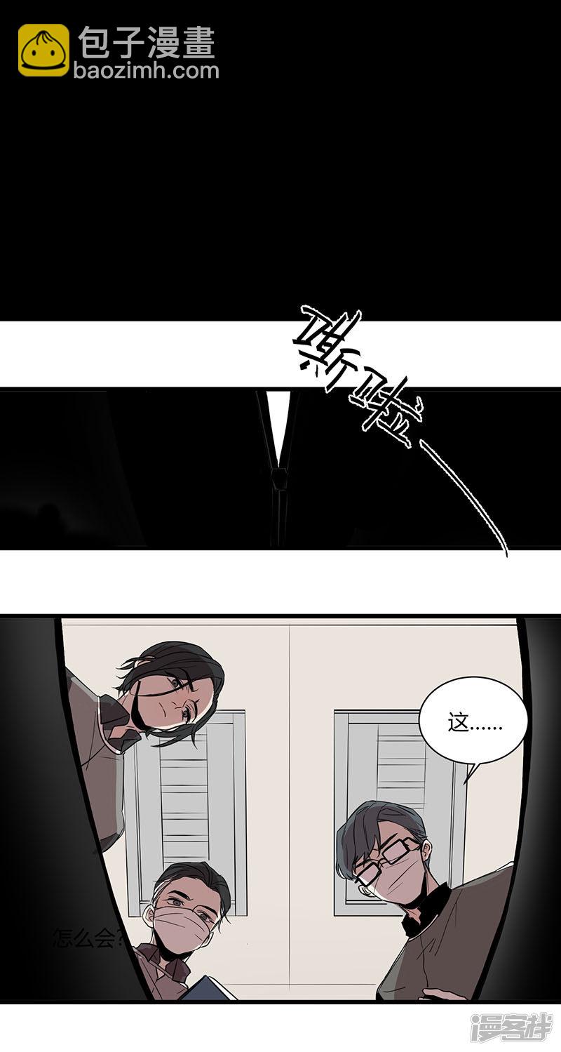 冷酷的我 - 第46話  疑雲 - 4