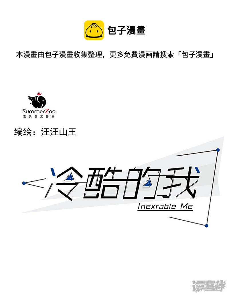 冷酷的我 - 第48話  神秘人 - 1