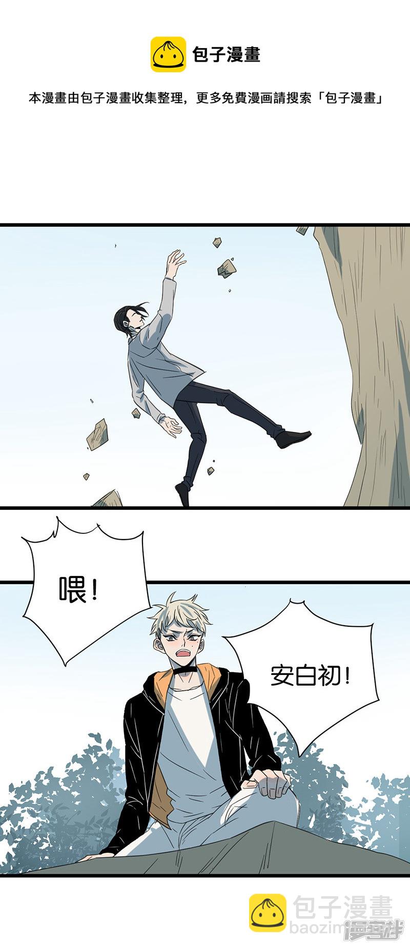 冷酷的我 - 第48話  神秘人 - 1