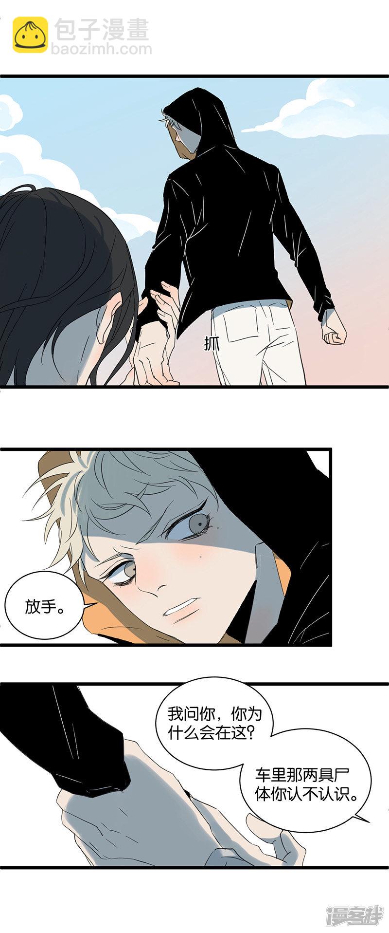 冷酷的我 - 第48話  神秘人 - 4