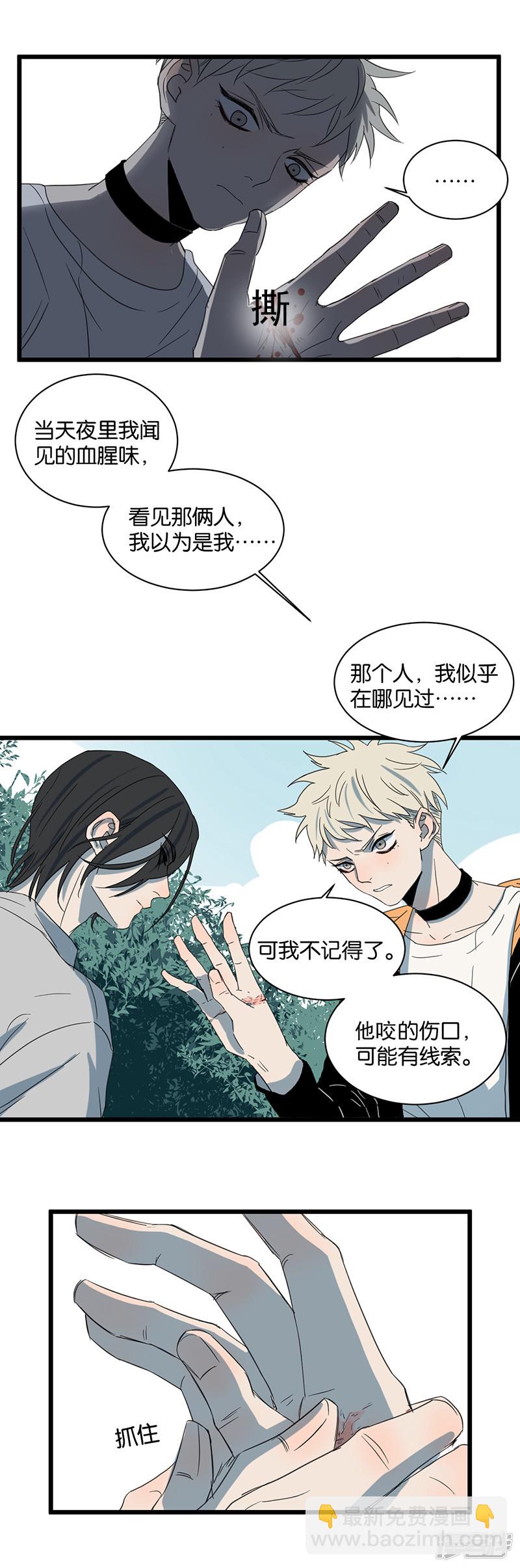 冷酷的我 - 第48話  神秘人 - 4