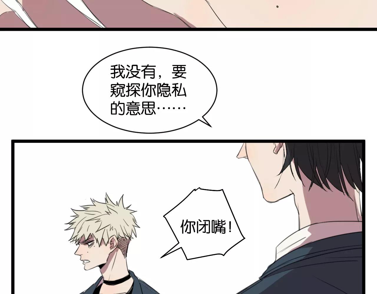 冷酷的我 - 第6話 真是個倔強的人啊(1/2) - 6