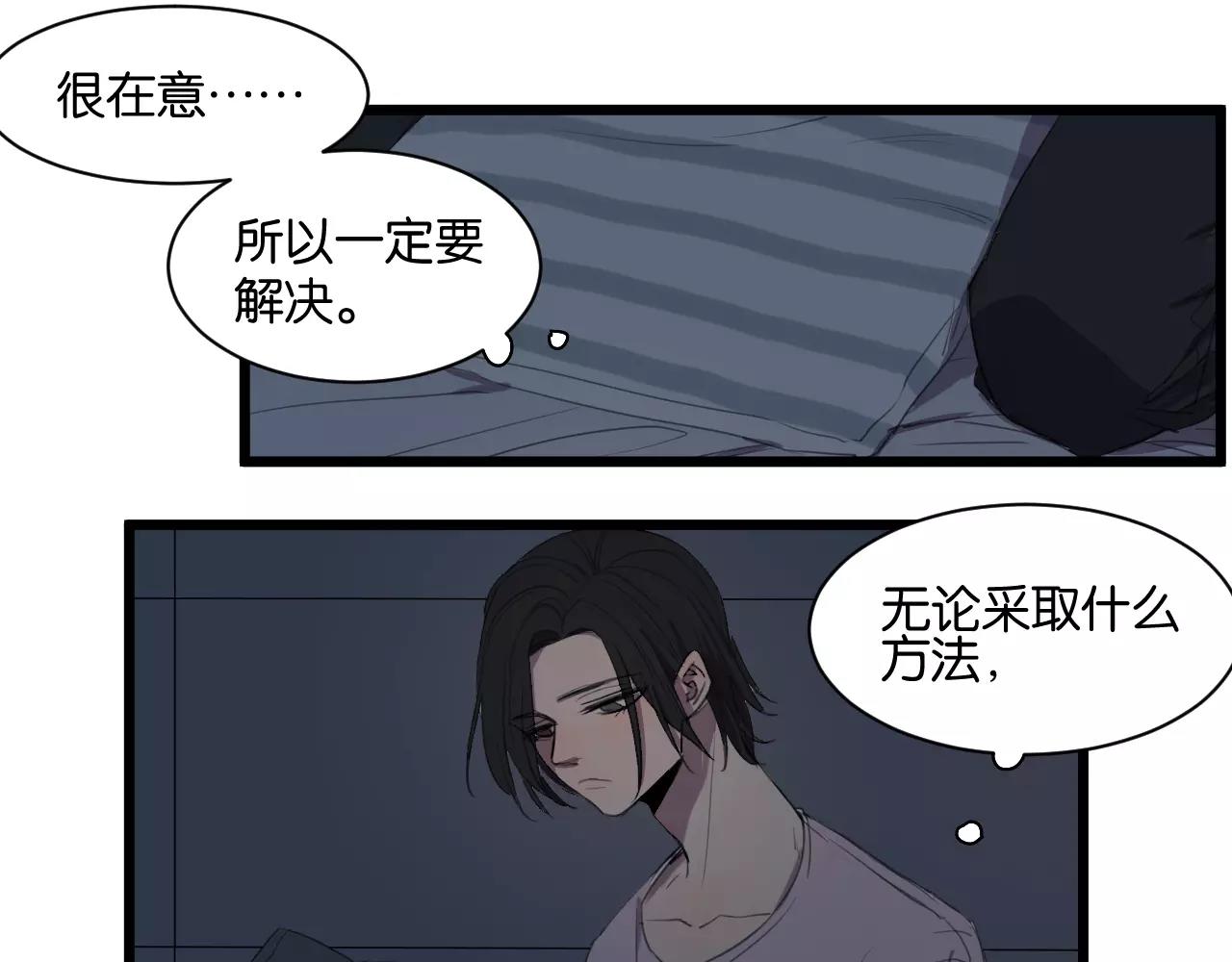 冷酷的我 - 第6話 真是個倔強的人啊(2/2) - 3