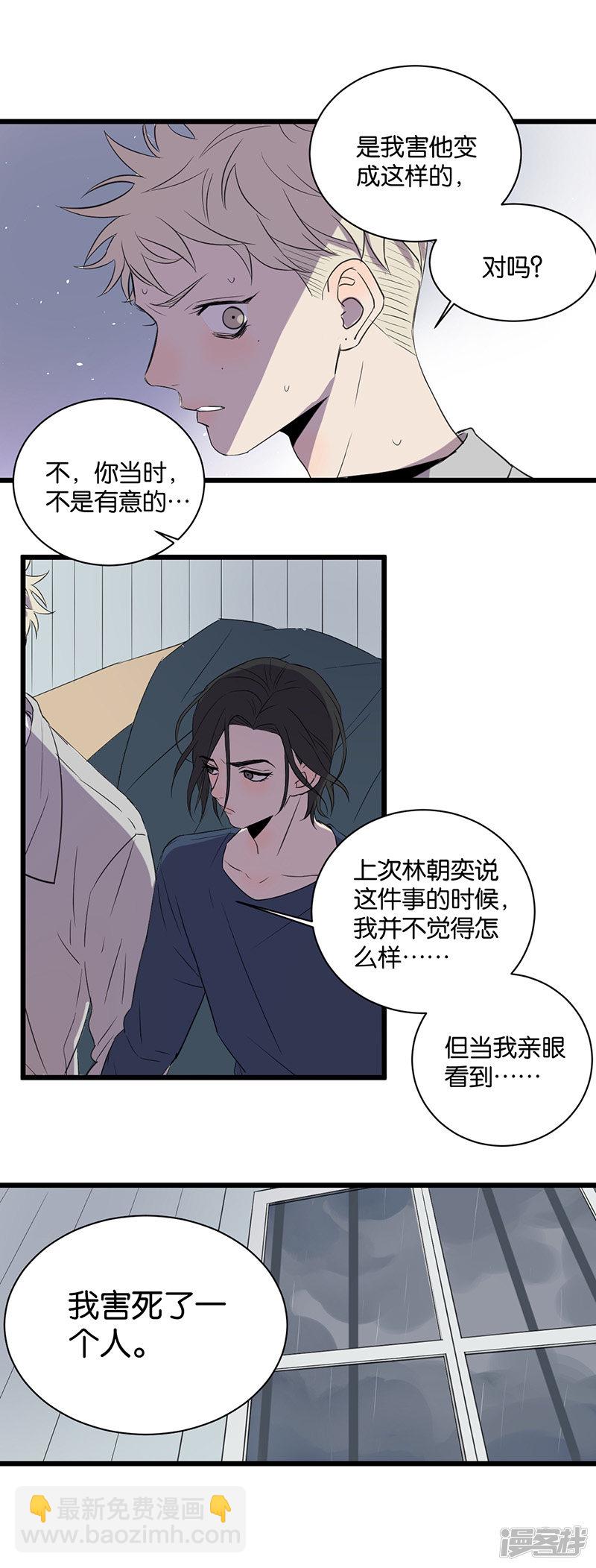 冷酷的我 - 第50話  被討厭了？ - 1