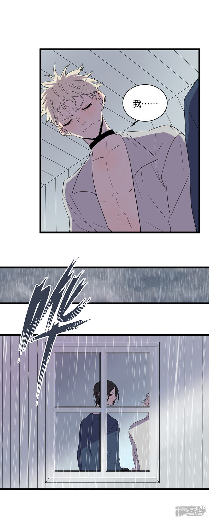 冷酷的我 - 第50話  被討厭了？ - 2