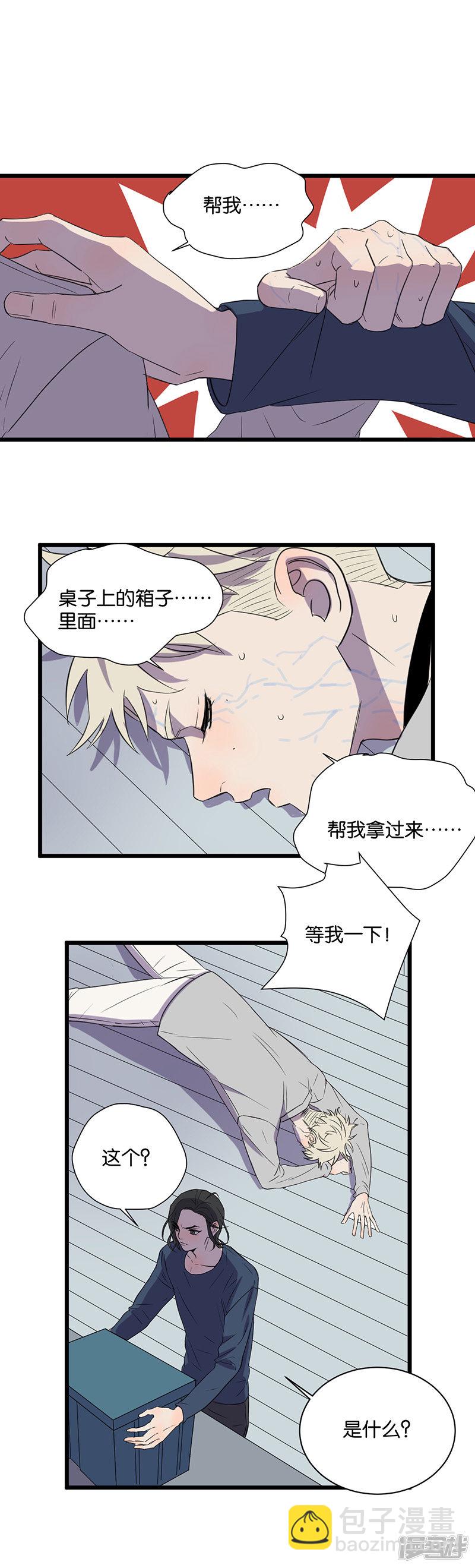 冷酷的我 - 第50話  被討厭了？ - 2