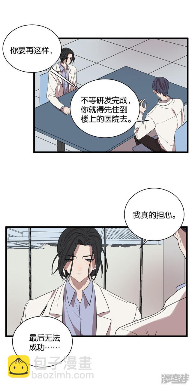 冷酷的我 - 第58話 一滴血 - 4