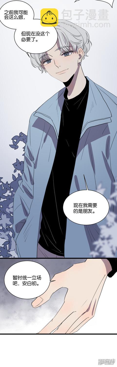 冷酷的我 - 第60話 臨時合作 - 2