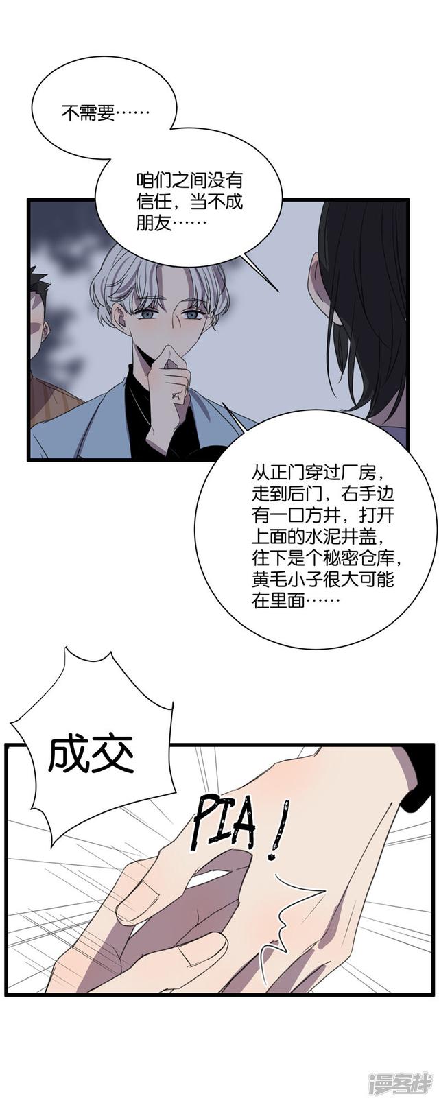 冷酷的我 - 第60話 臨時合作 - 3