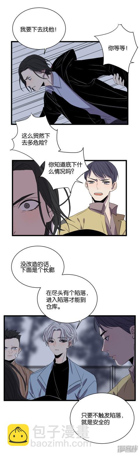 冷酷的我 - 第60話 臨時合作 - 2