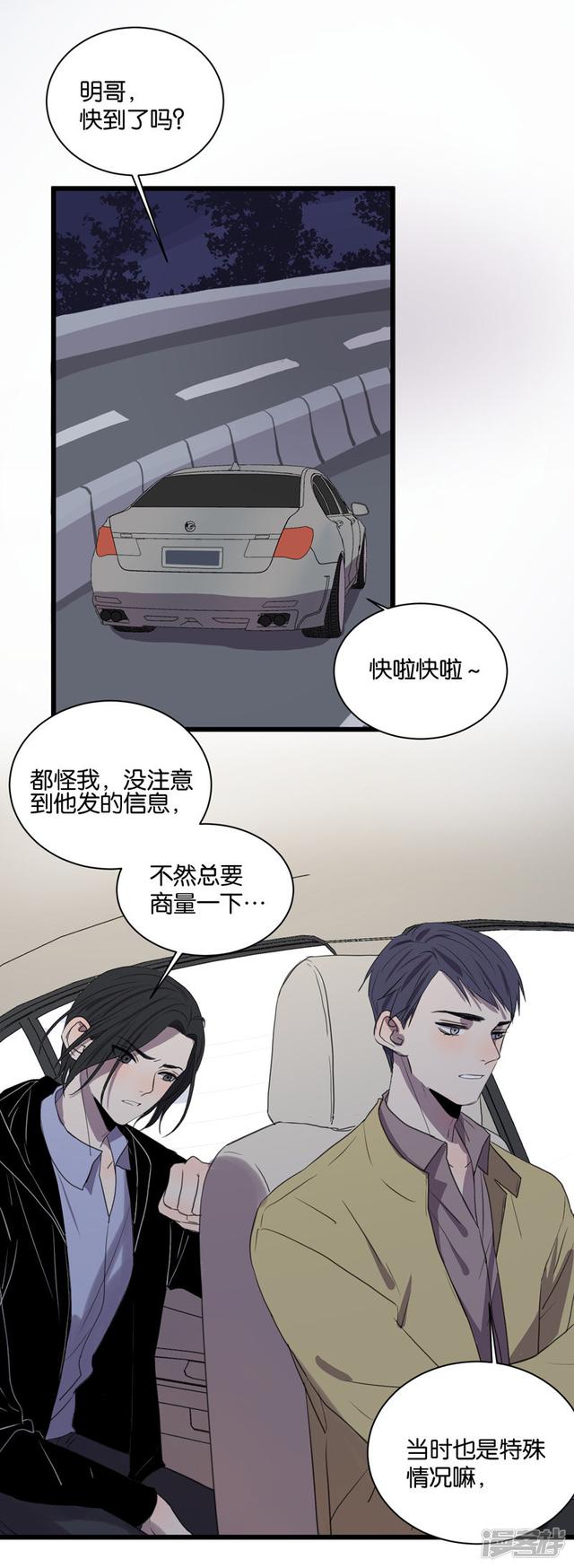 冷酷的我 - 第60話 臨時合作 - 2