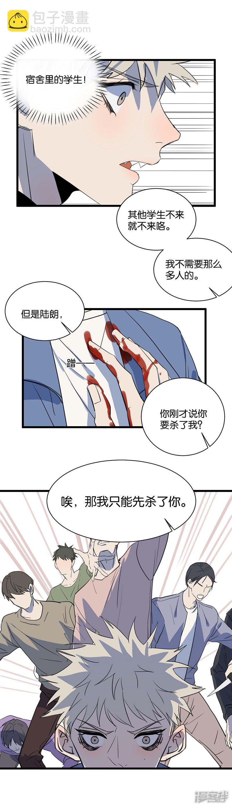 冷酷的我 - 第64話 不擇手段 - 2