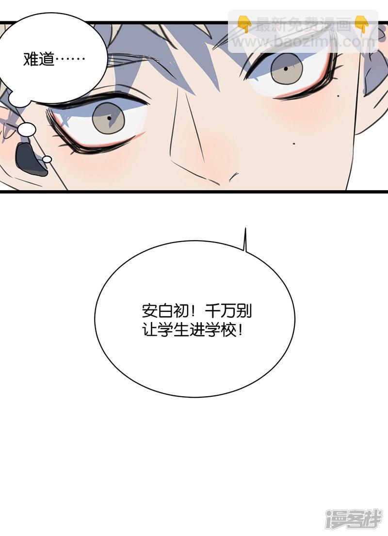 冷酷的我 - 第64話 不擇手段 - 2