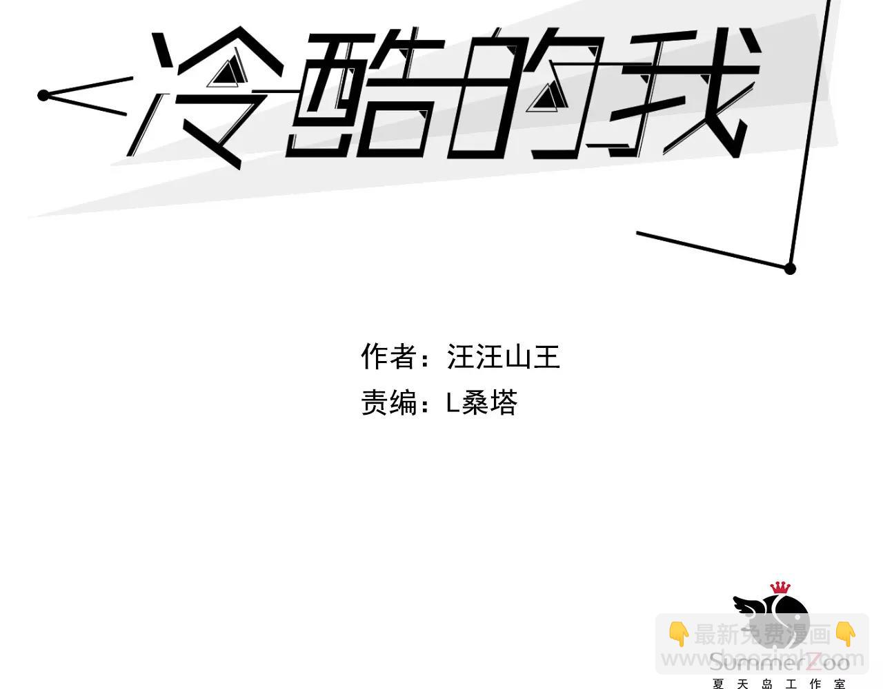 冷酷的我 - 第8話 想和你一起組隊學習(1/2) - 7