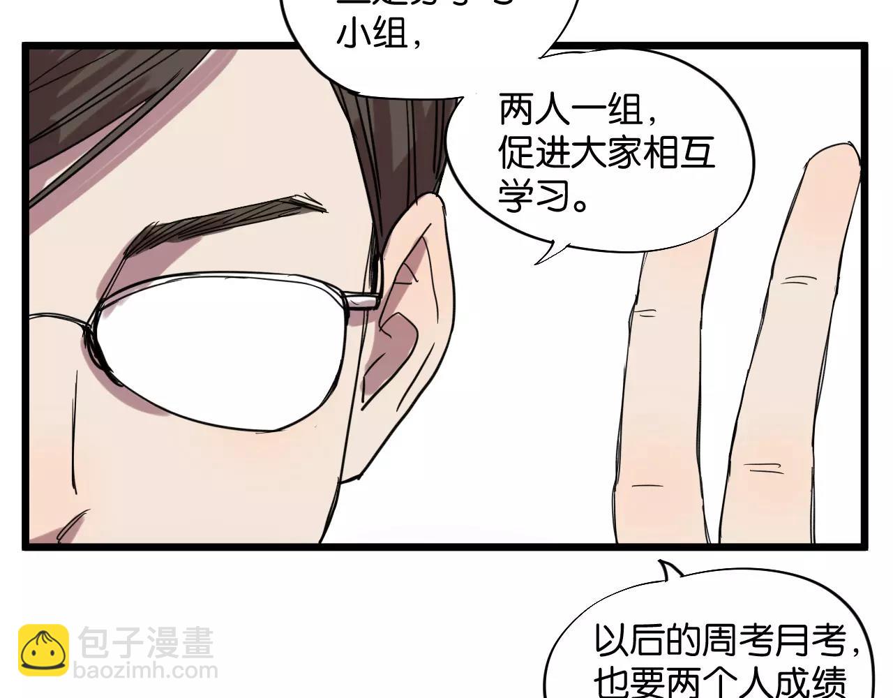 冷酷的我 - 第8話 想和你一起組隊學習(2/2) - 5