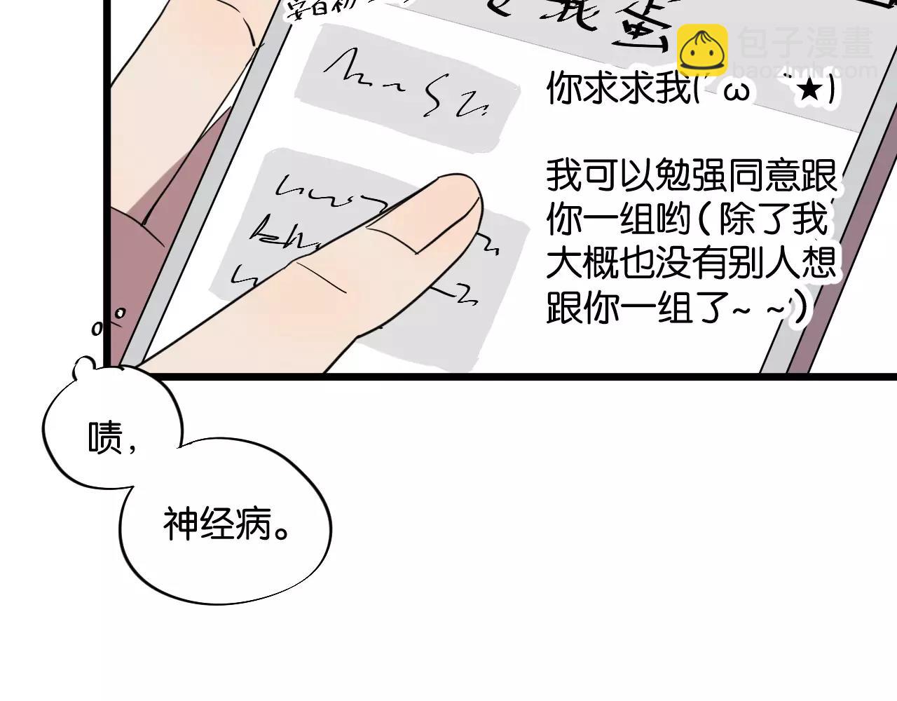 冷酷的我 - 第8話 想和你一起組隊學習(2/2) - 2