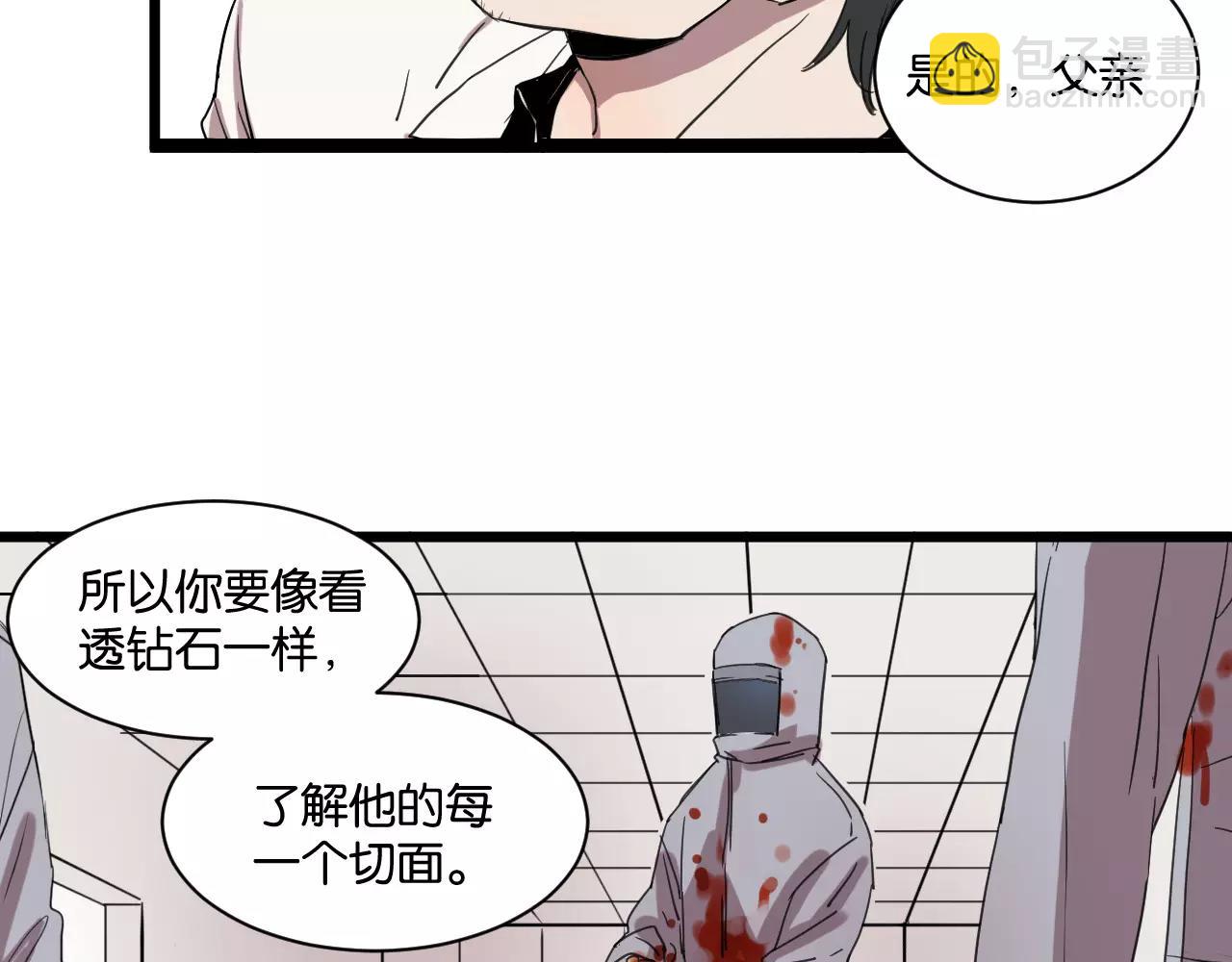 冷酷的我 - 第10話 命懸一線(1/2) - 2