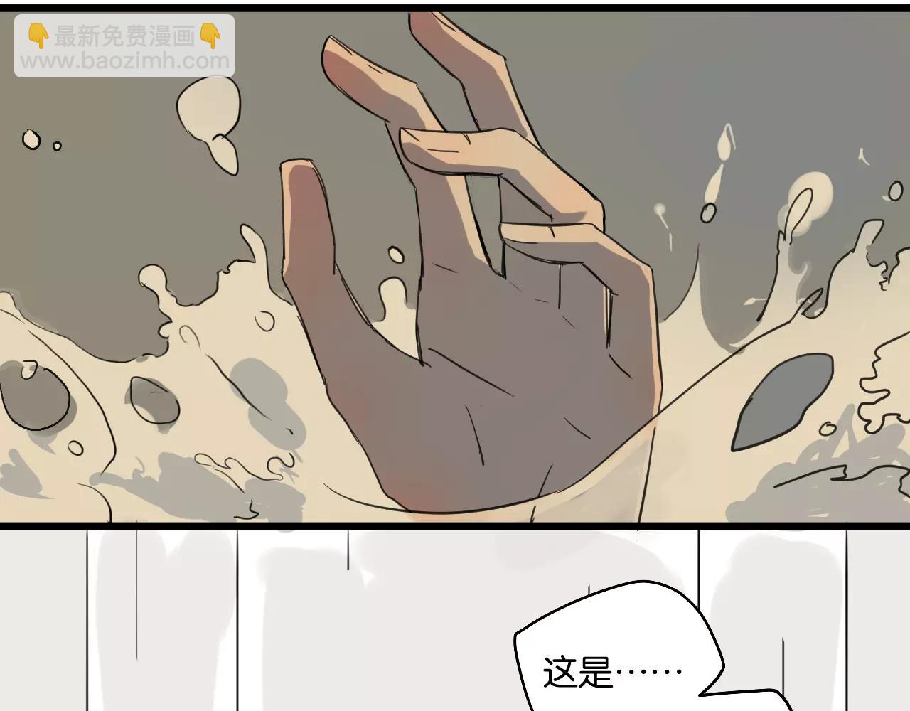 冷酷的我 - 第10話 命懸一線(1/2) - 8