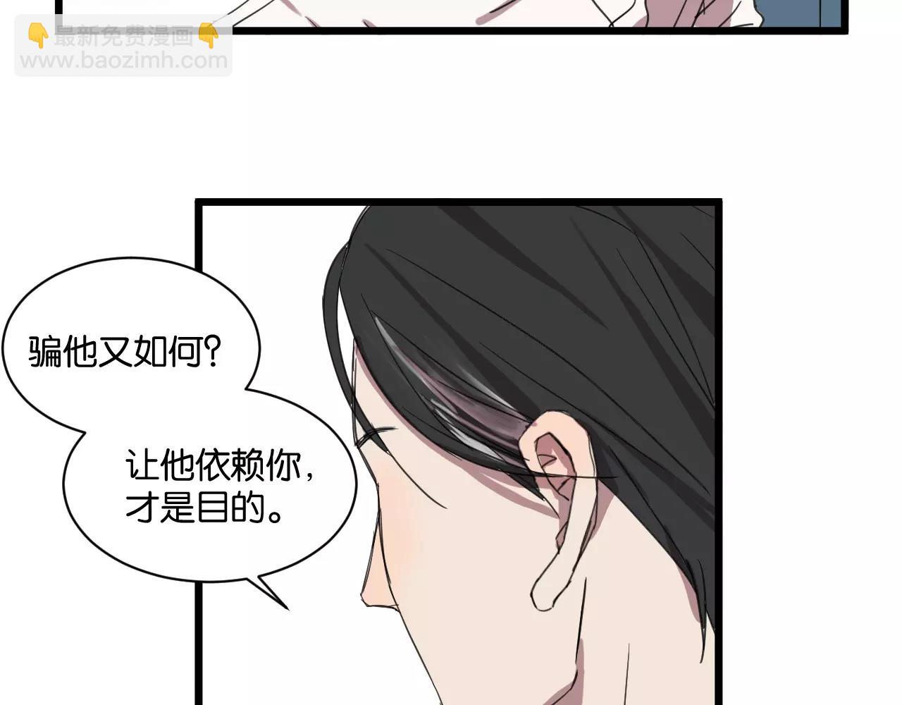 冷酷的我 - 第10話 命懸一線(1/2) - 8