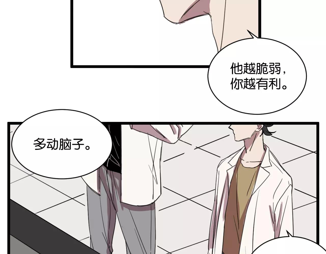 冷酷的我 - 第10話 命懸一線(1/2) - 1