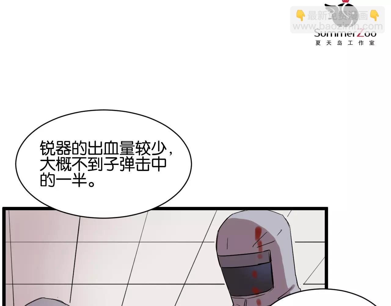 冷酷的我 - 第10話 命懸一線(1/2) - 6