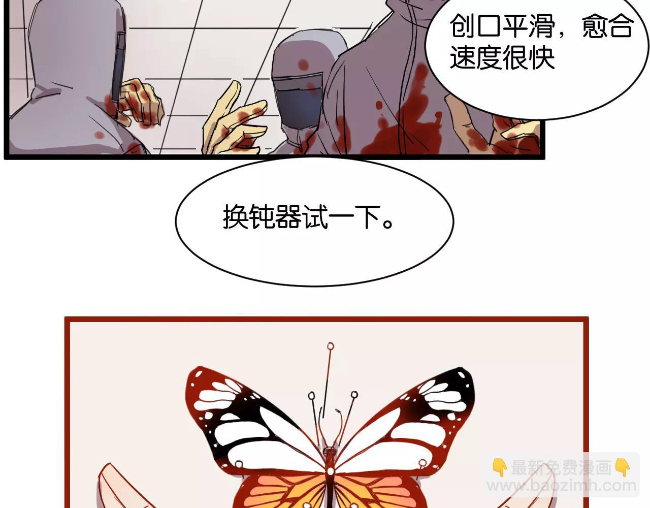 冷酷的我 - 第10話 命懸一線(1/2) - 7