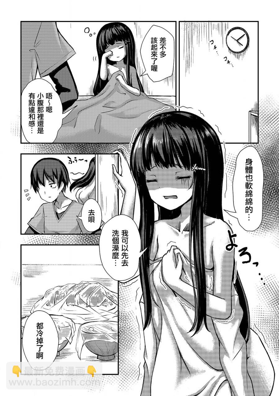 冷酷而又可愛到不行的未來的新娘的麻煩的七天 - 2話 - 1