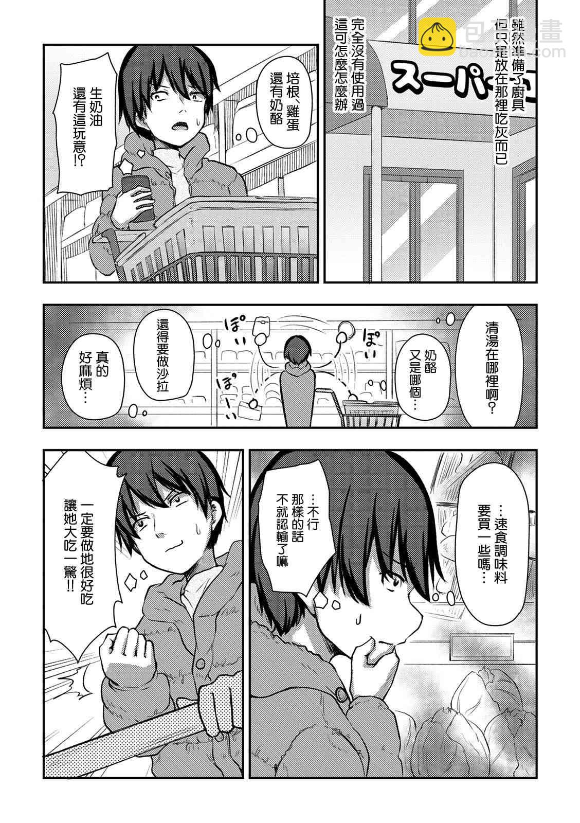 冷酷而又可愛到不行的未來的新娘的麻煩的七天 - 11話 - 5