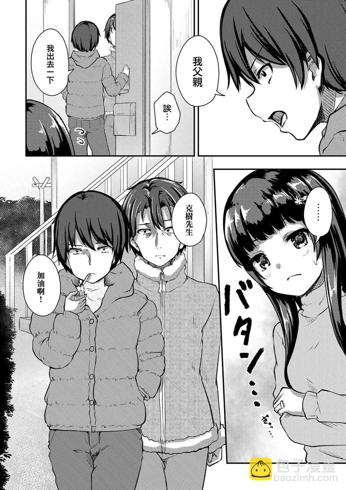 冷酷而又可愛到不行的未來的新娘的麻煩的七天 - 11話 - 1