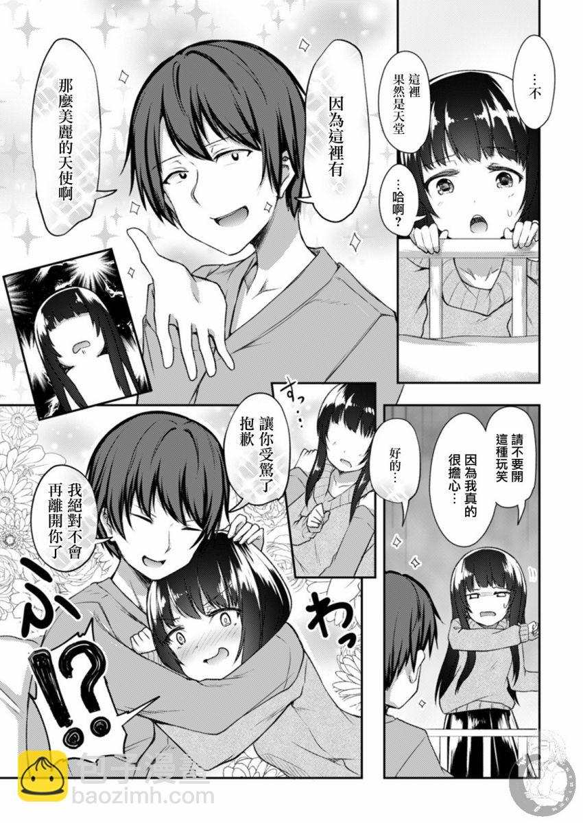 冷酷而又可愛到不行的未來的新娘的麻煩的七天 - 14話 - 4