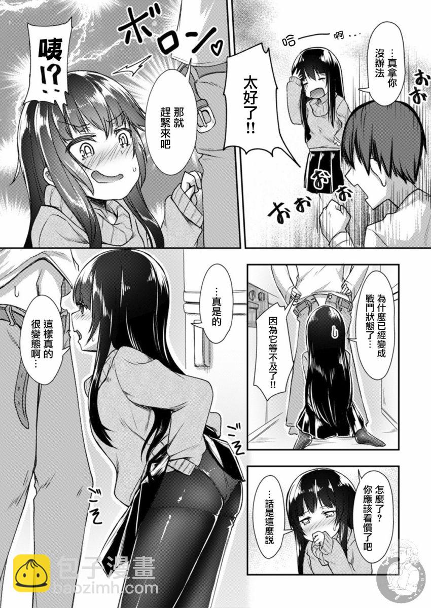 冷酷而又可愛到不行的未來的新娘的麻煩的七天 - 14話 - 4