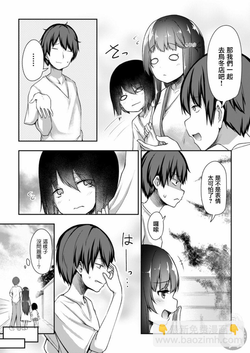 冷酷而又可愛到不行的未來的新娘的麻煩的七天 - 16話 - 4