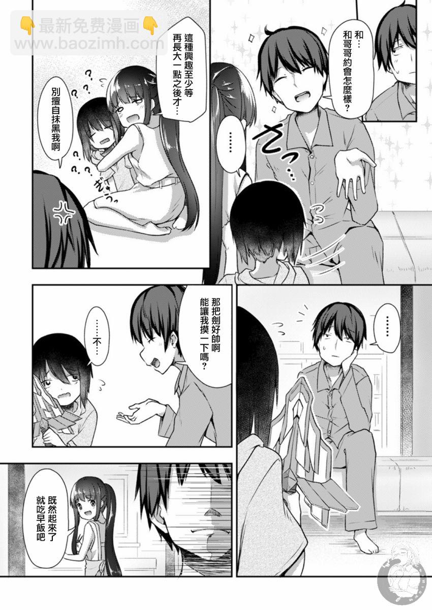 冷酷而又可愛到不行的未來的新娘的麻煩的七天 - 16話 - 1