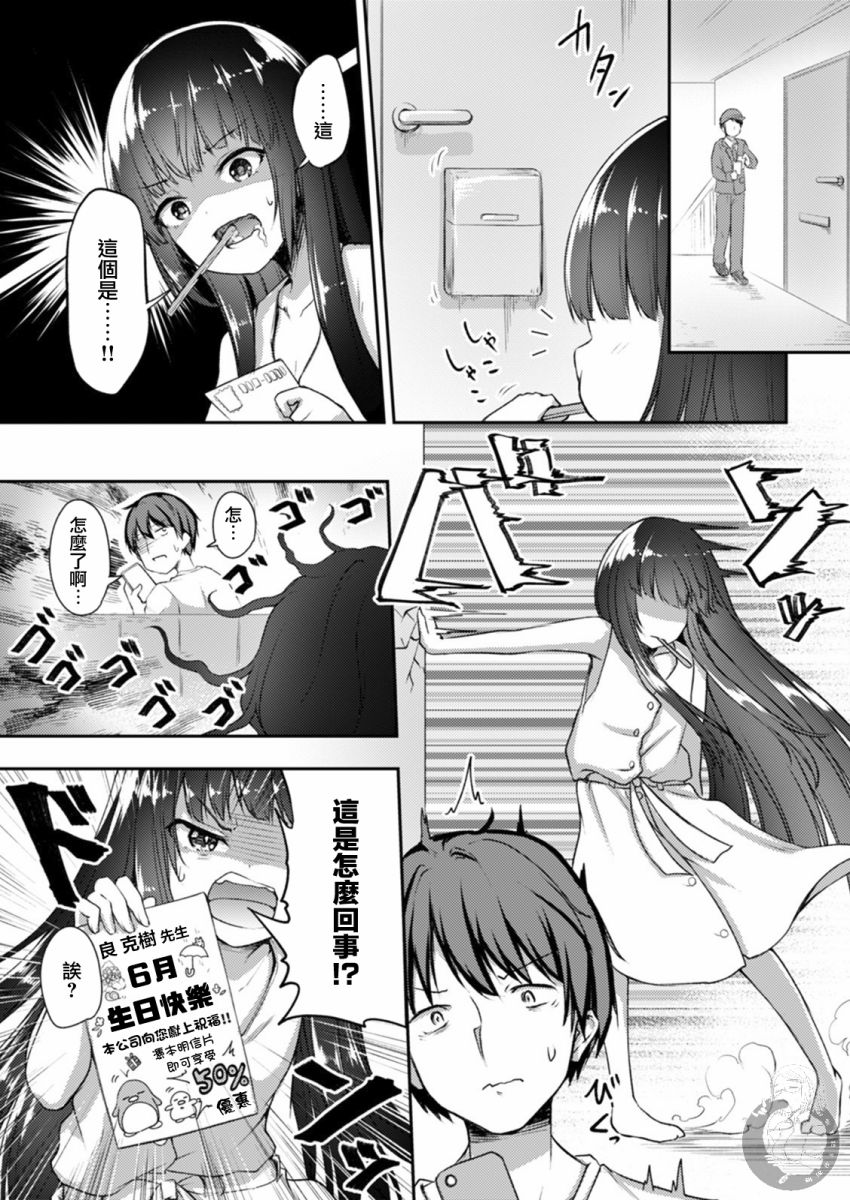 冷酷而又可愛到不行的未來的新娘的麻煩的七天 - 16話 - 2