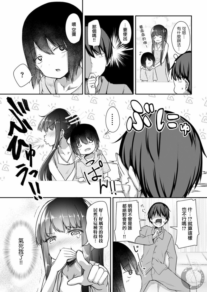 冷酷而又可愛到不行的未來的新娘的麻煩的七天 - 16話 - 2