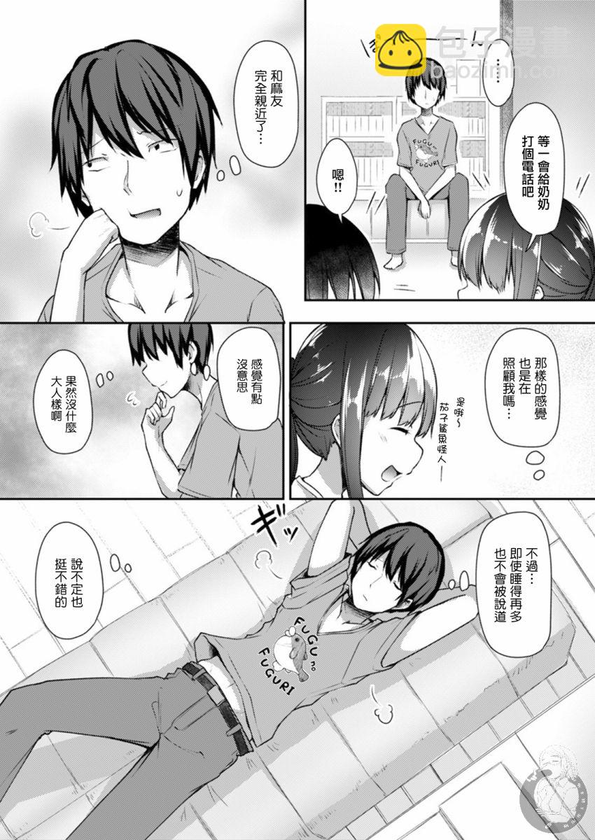 冷酷而又可愛到不行的未來的新娘的麻煩的七天 - 16話 - 4