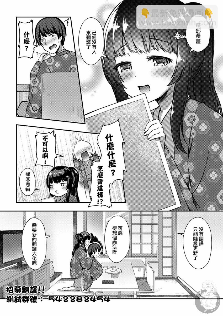 冷酷而又可愛到不行的未來的新娘的麻煩的七天 - 16話 - 6