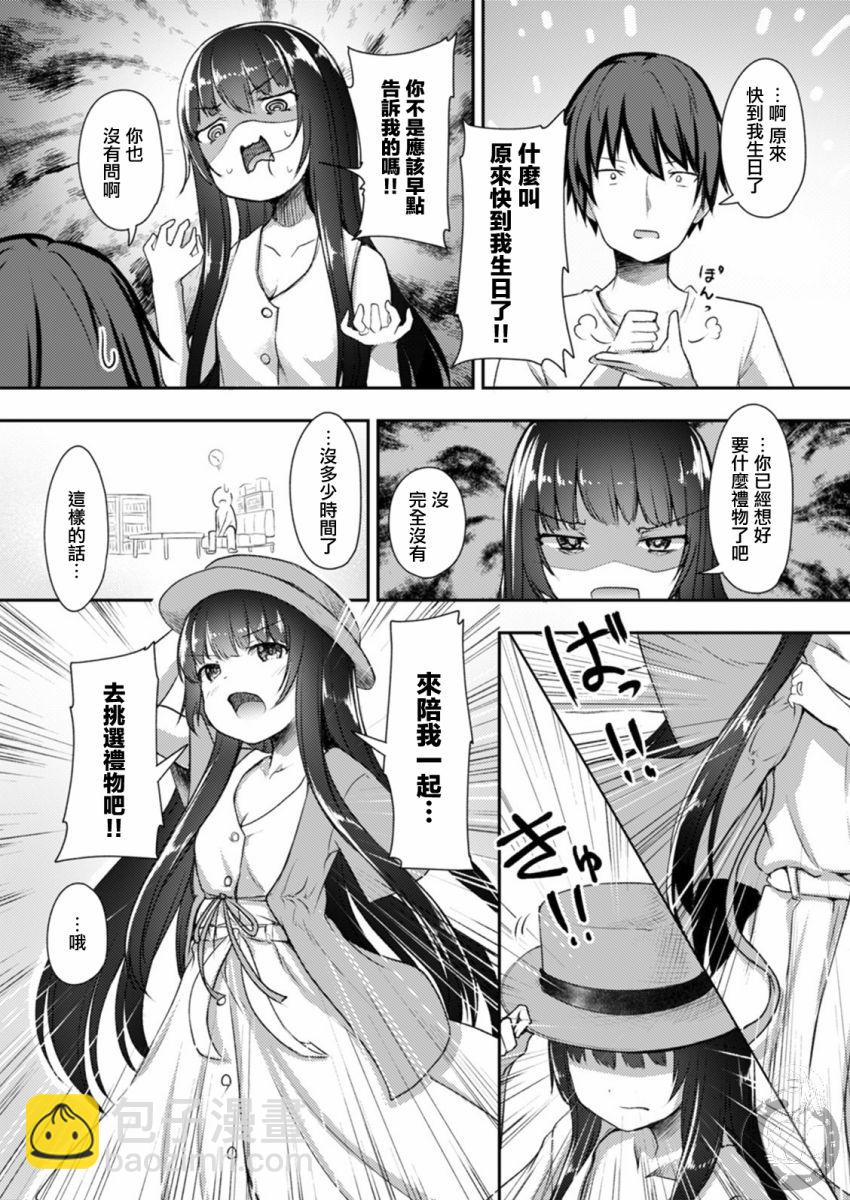 冷酷而又可愛到不行的未來的新娘的麻煩的七天 - 16話 - 3