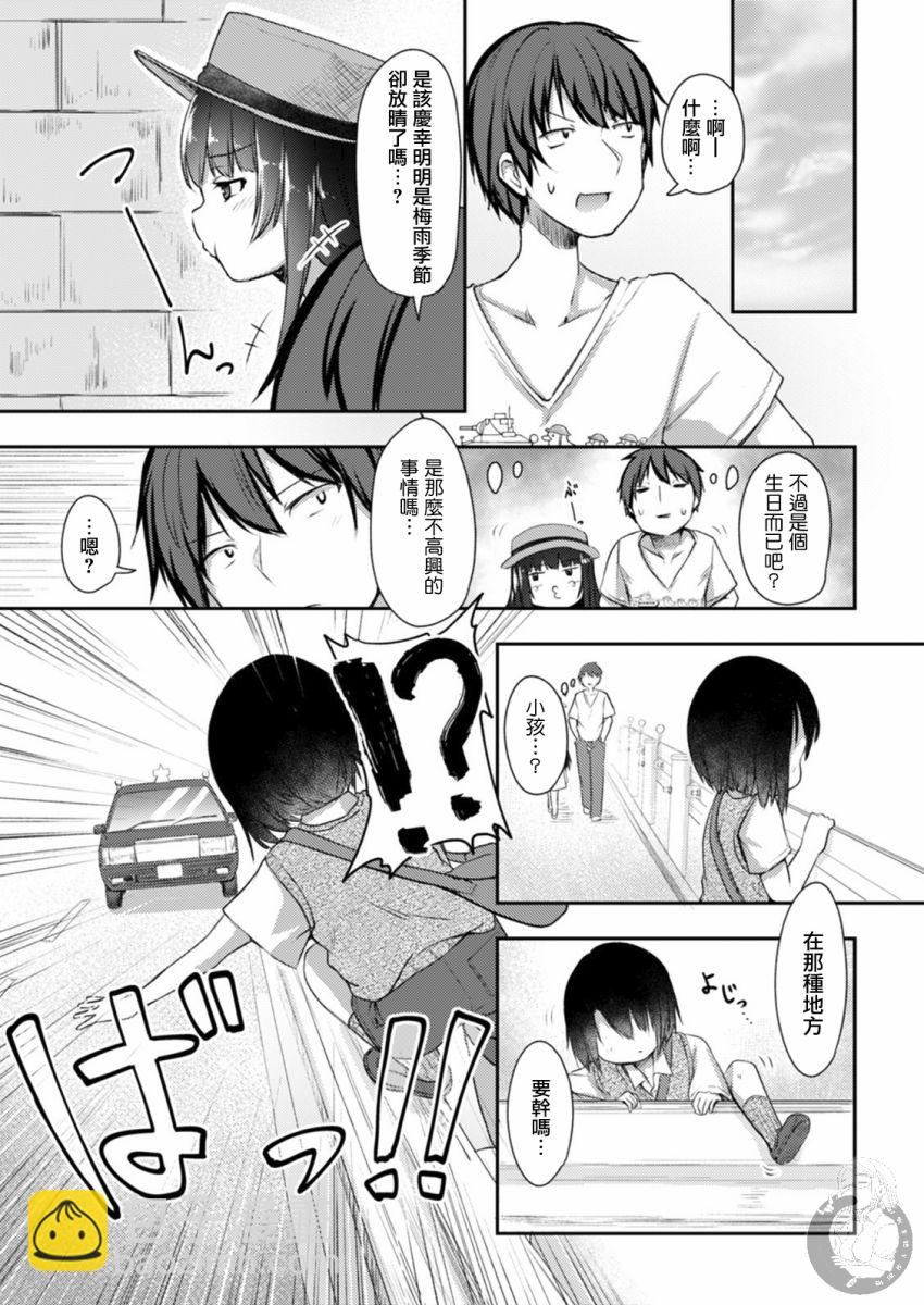 冷酷而又可愛到不行的未來的新娘的麻煩的七天 - 16話 - 4