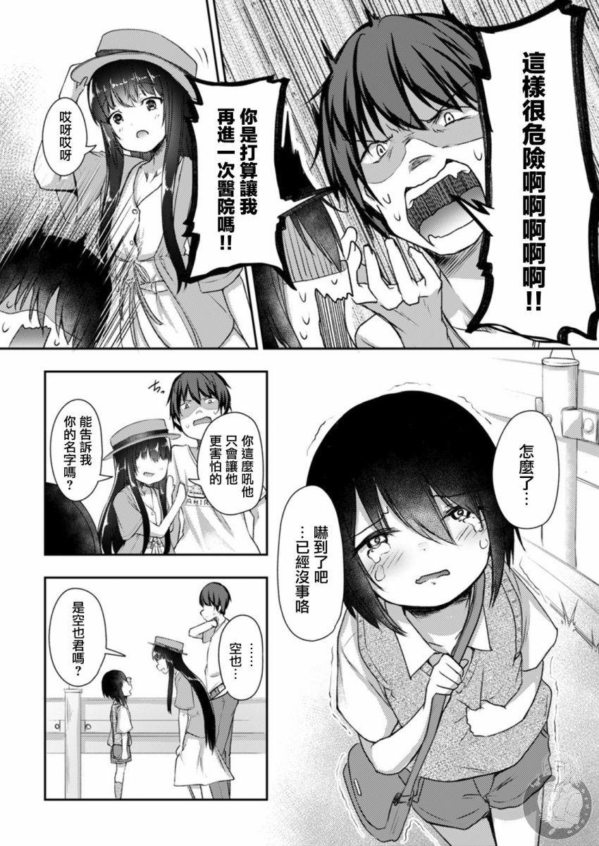 冷酷而又可愛到不行的未來的新娘的麻煩的七天 - 16話 - 6