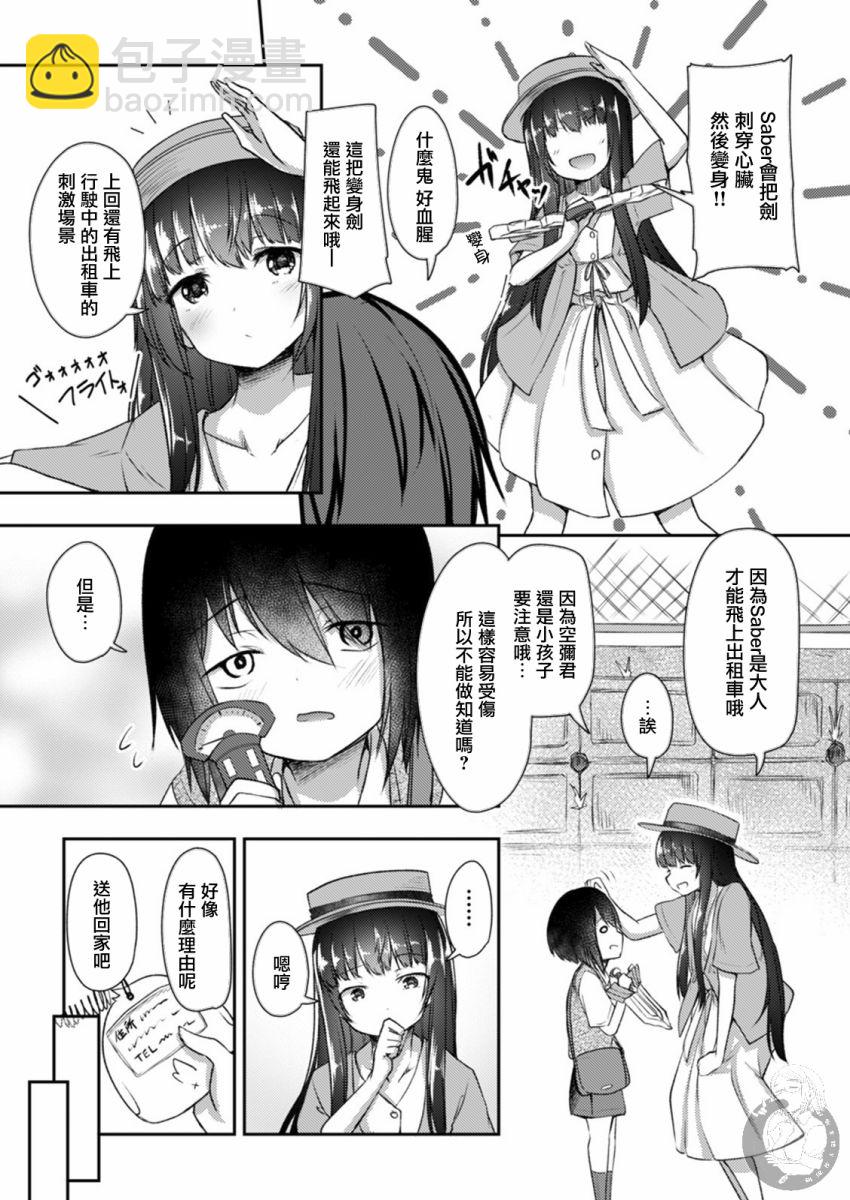 冷酷而又可愛到不行的未來的新娘的麻煩的七天 - 16話 - 2