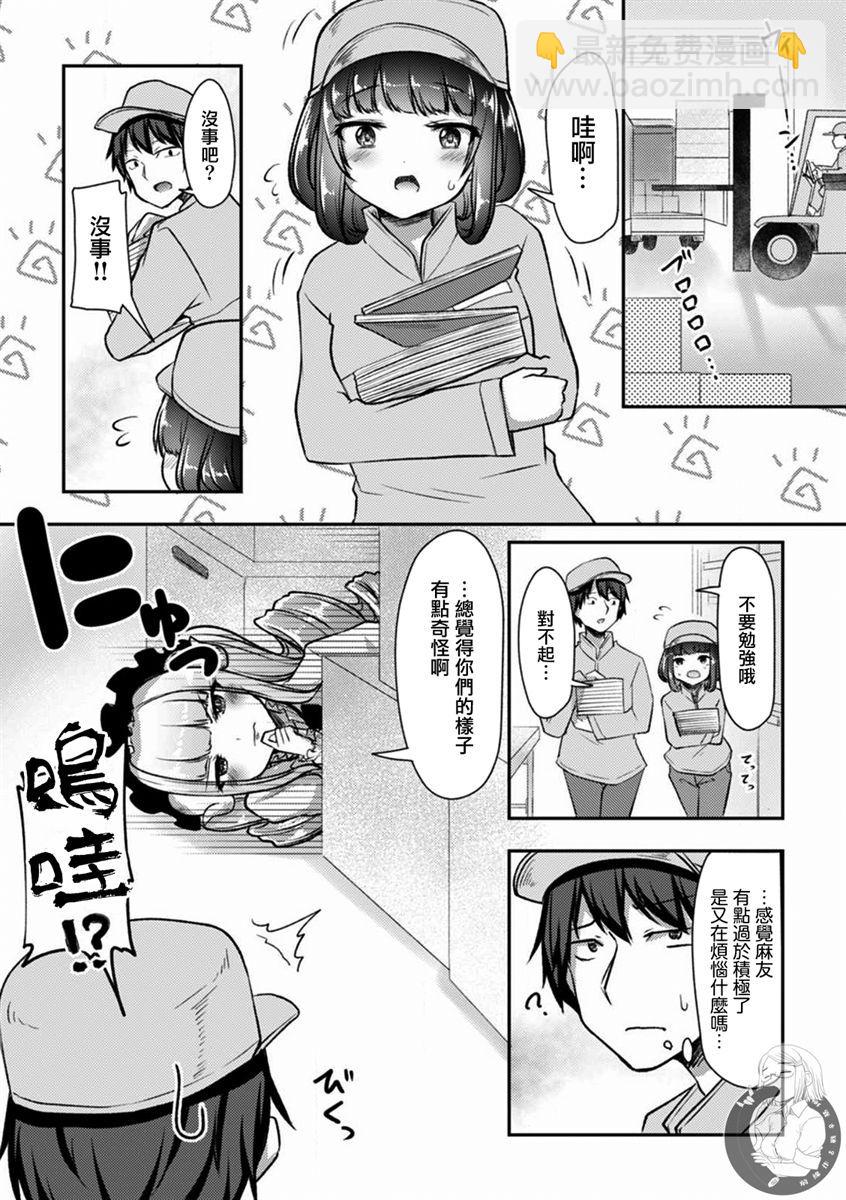 冷酷而又可愛到不行的未來的新娘的麻煩的七天 - 第20話 - 5