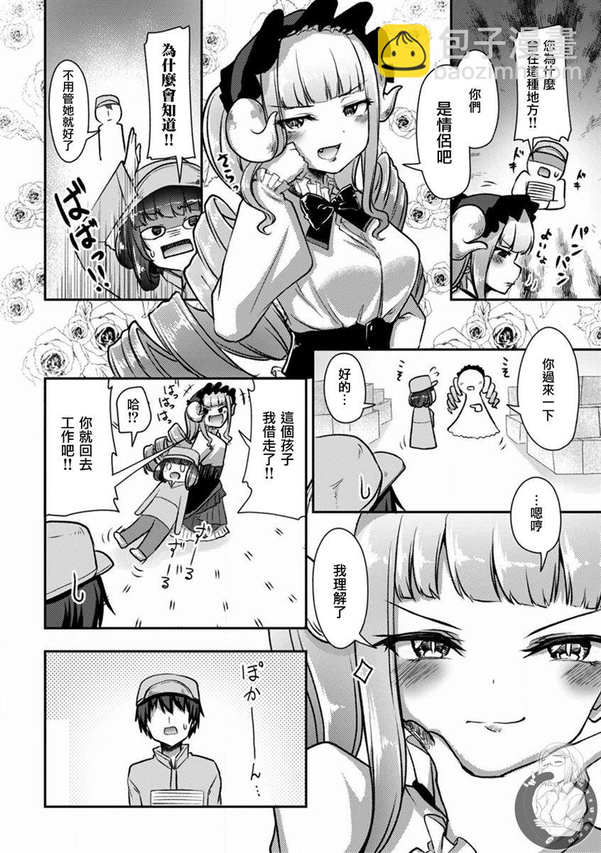 冷酷而又可愛到不行的未來的新娘的麻煩的七天 - 第20話 - 6