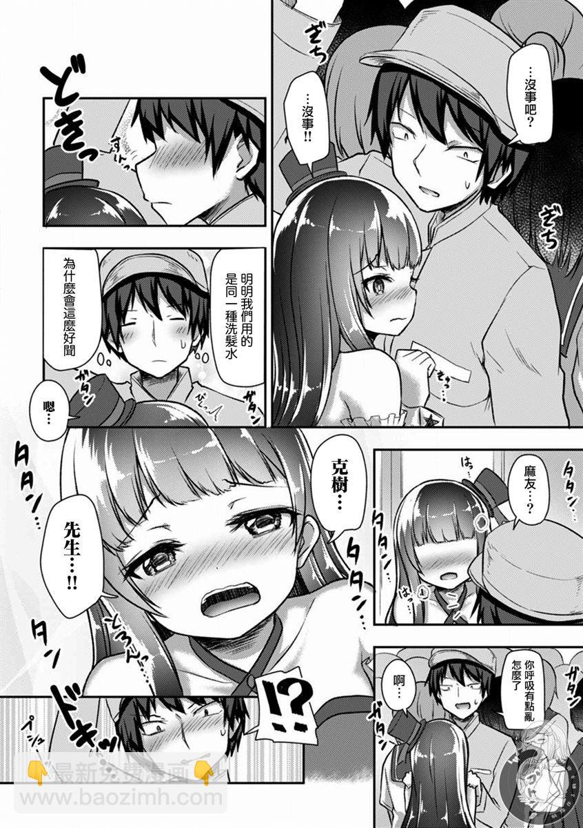 冷酷而又可愛到不行的未來的新娘的麻煩的七天 - 第20話 - 4